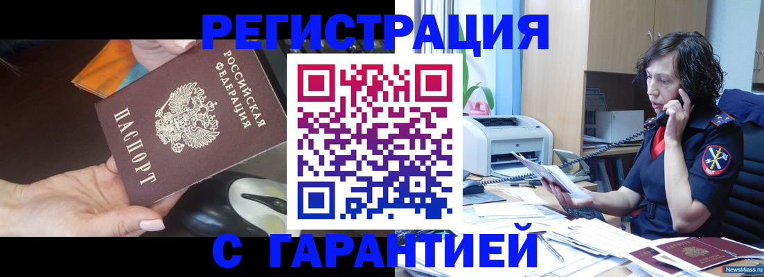 купить прописку в Касли
