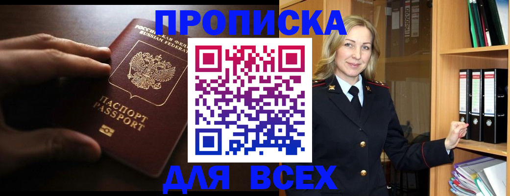 прописка для работы в Касли