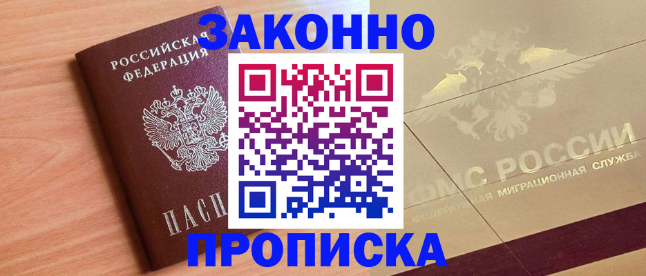 прописка от собственника в Касли